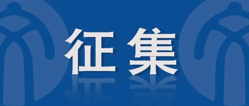 安徽省“皖美呈现”微短剧、短视频征集活动启事