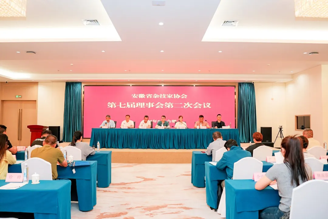 省杂协七届二次理事会在合肥召开
