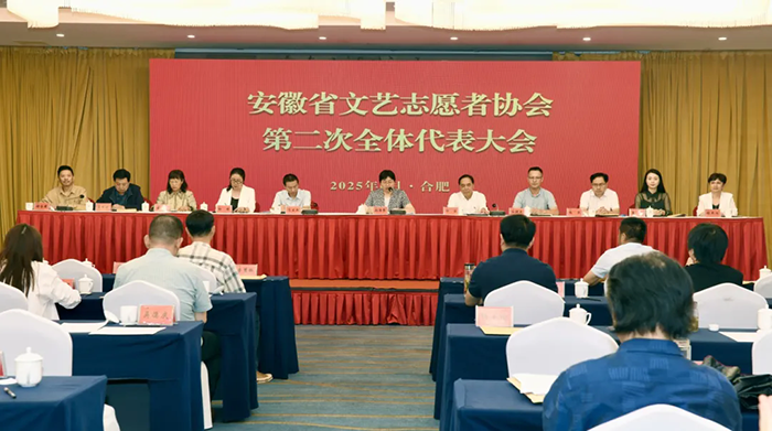 省文艺志愿者协会第二次代表大会在合肥召开 邝实当选第二届主席团主席