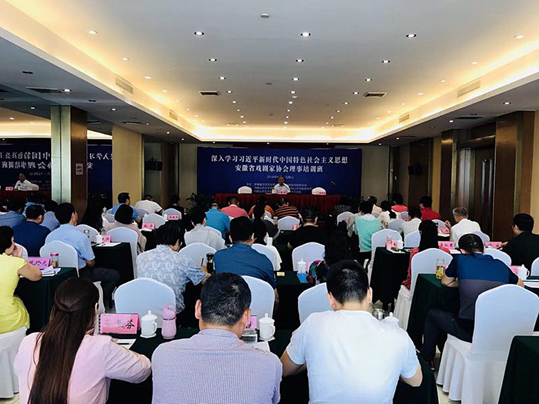 深入学习习近平新时代中国特色社会主义思想省剧协理事培训班在马鞍山举办
