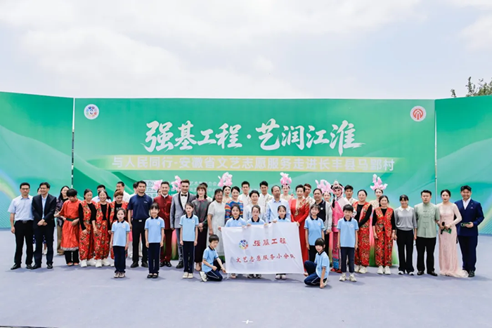 强基工程·艺润江淮——“与人民同行”安徽省文艺志愿服务活动走进长丰马郢