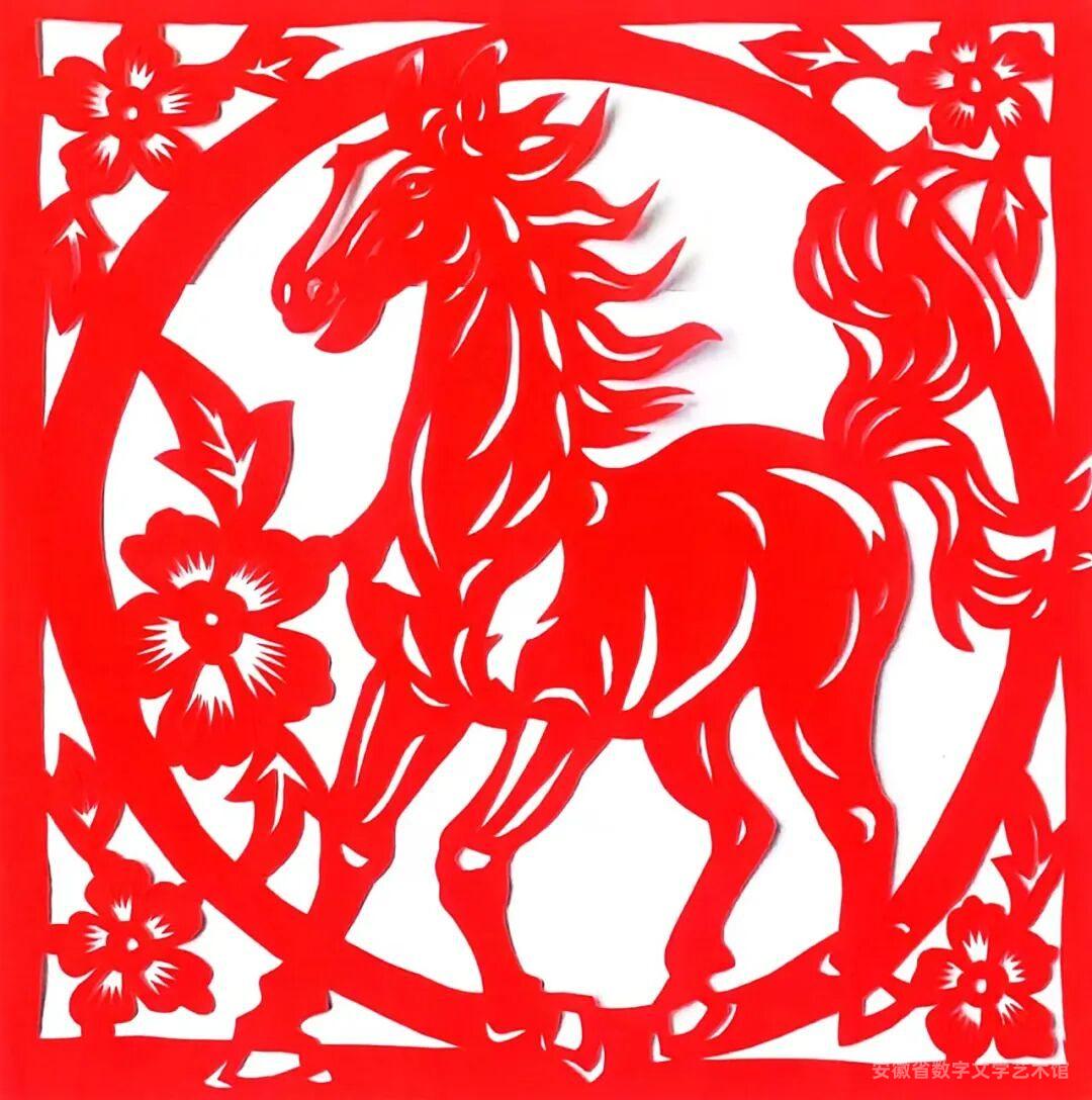 马年“剪”马贺新春