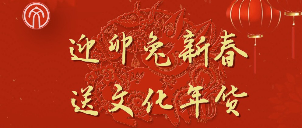 送文化年货 | “笔墨飘香贺新春”书法作品选登