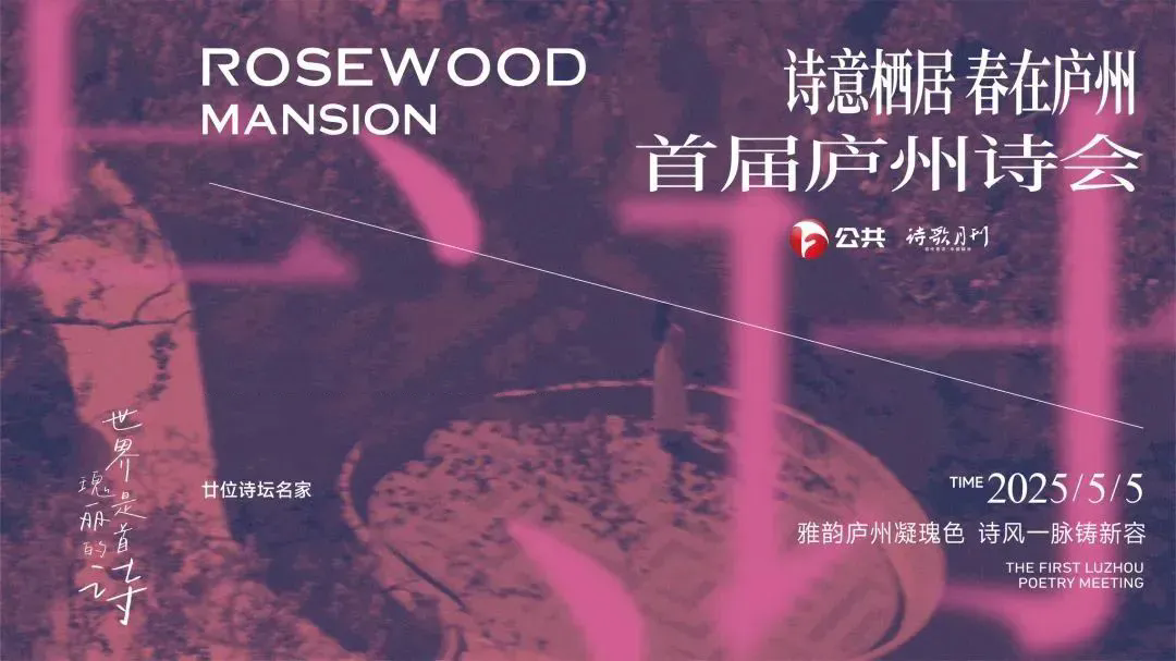“诗意栖居·春在庐州”首届庐州诗会在合肥启幕