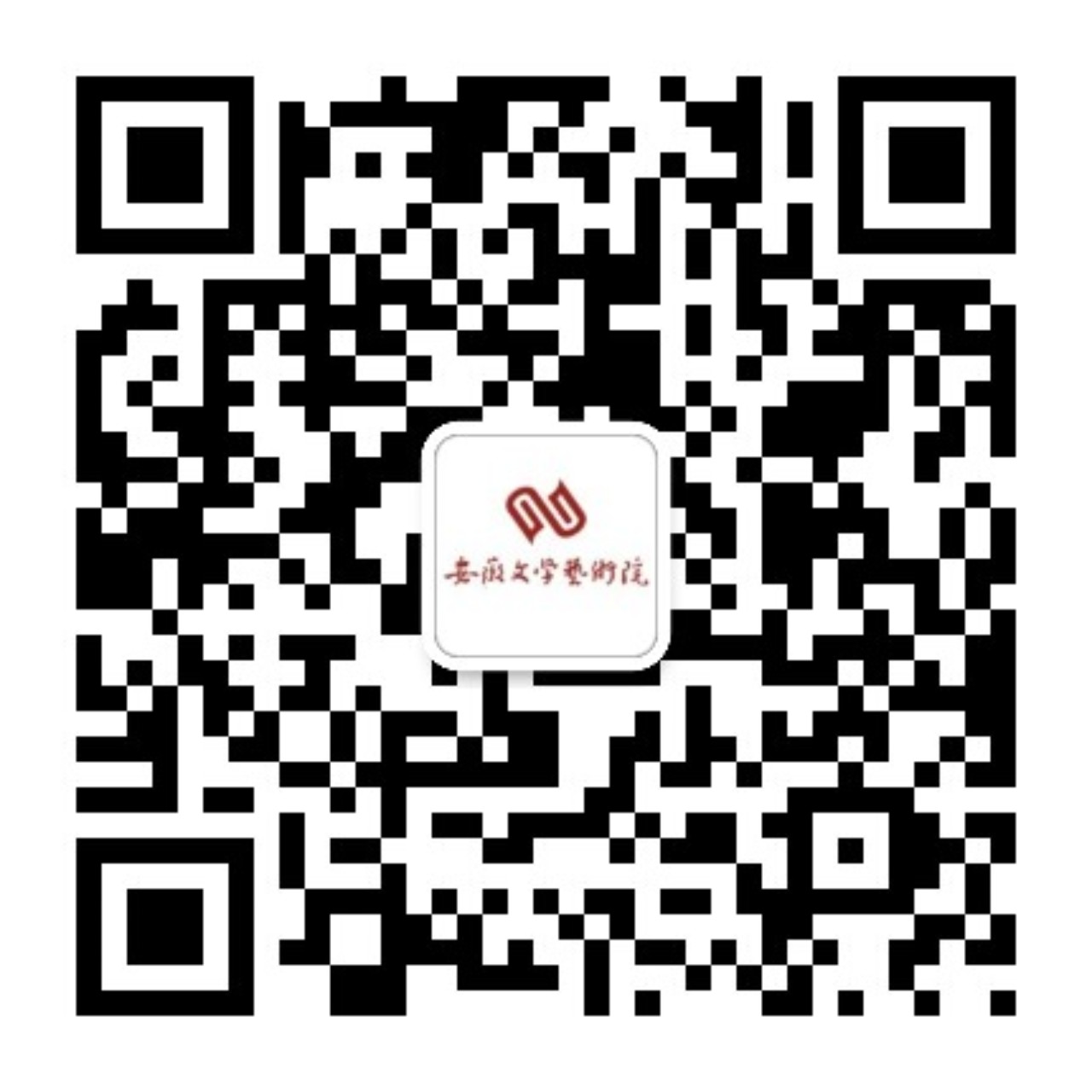 安徽省文学艺术院