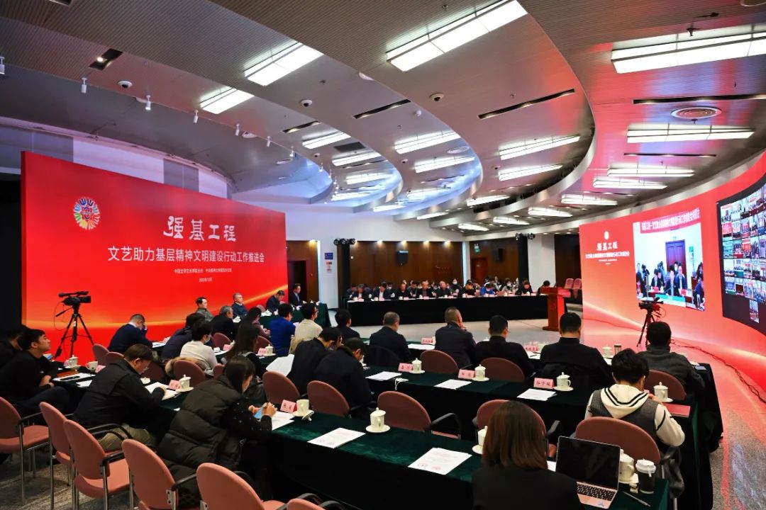 “强基工程”——文艺助力基层 精神文明建设行动工作推进会召开