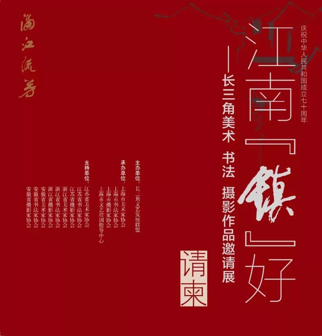 江南“镇”好——长三角美术、书法、摄影作品邀请展安徽入展作品赏析
