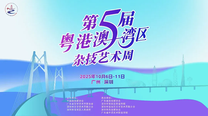 第五届粤港澳大湾区杂技艺术周在广东举行 我省杂技《羽毛》精彩亮相