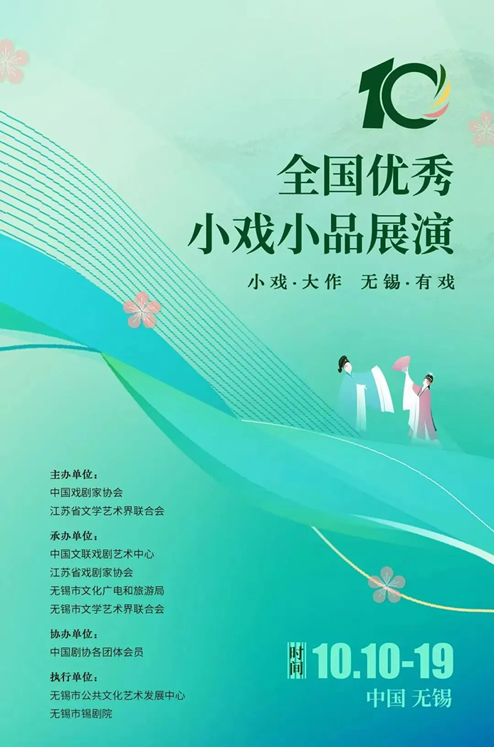 我省3个剧目精彩亮相第十届“全国优秀小戏小品展演”