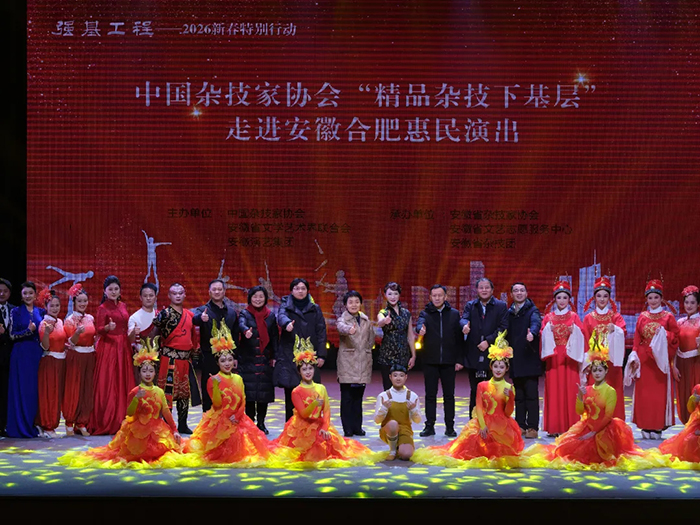 中国杂技家协会“精品杂技下基层”走进安徽合肥惠民演出精彩上演