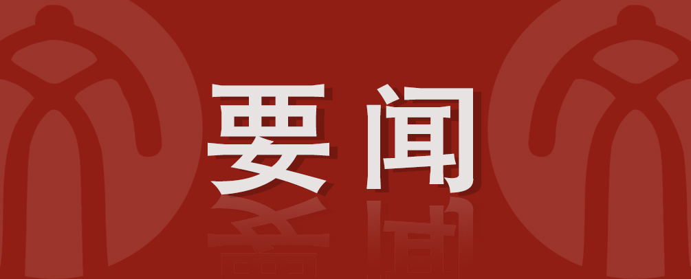 省文联党组召开会议 传达学习习近平总书记重要指示和全国宣传思想文化工作会议精神