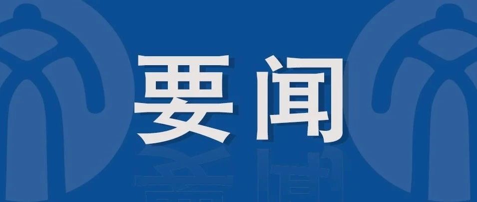 省文联党组召开会议研究部署党纪学习教育工作